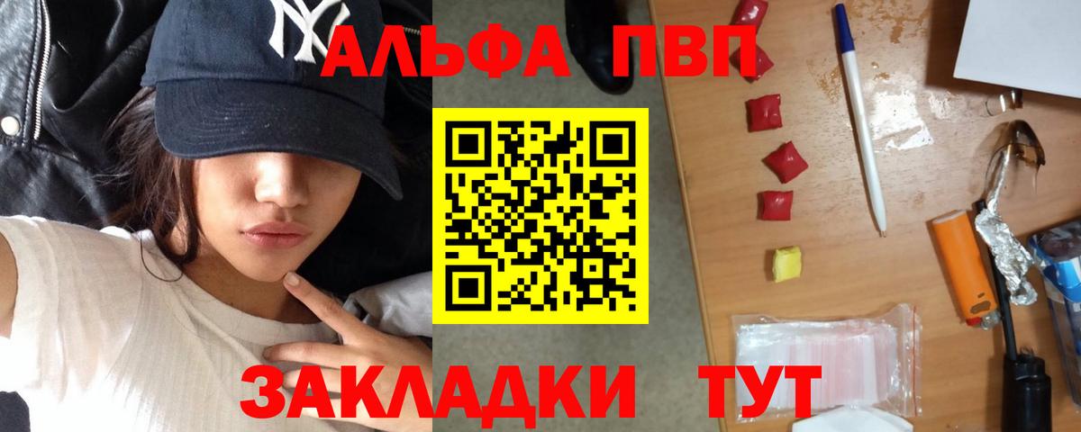 Alfa_PVP Crystall  Вход с VPN  Альфа ПВП Crystall  Рубцовск 