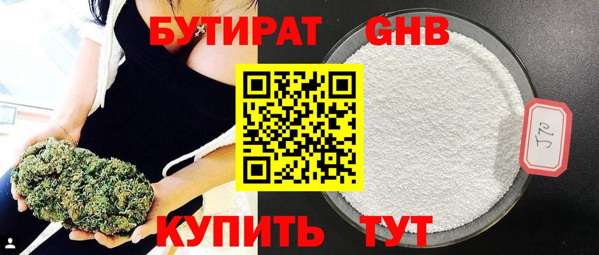 Рубцовск  Бутират оксибутират  Бутират  Вход с VPN 