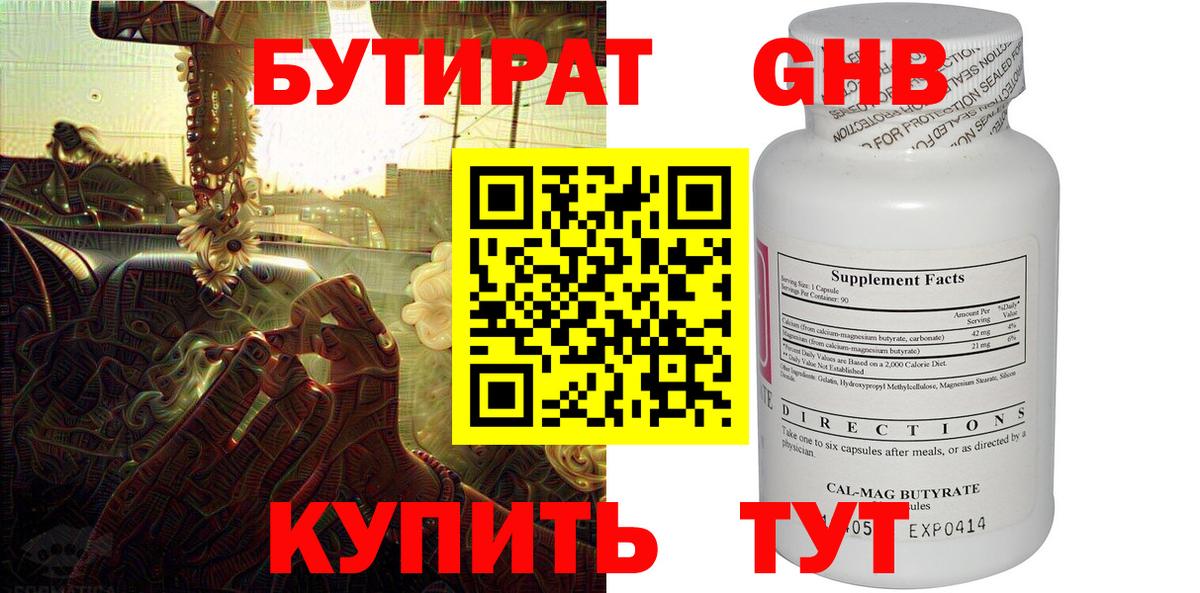 Бутират бутик Рубцовск