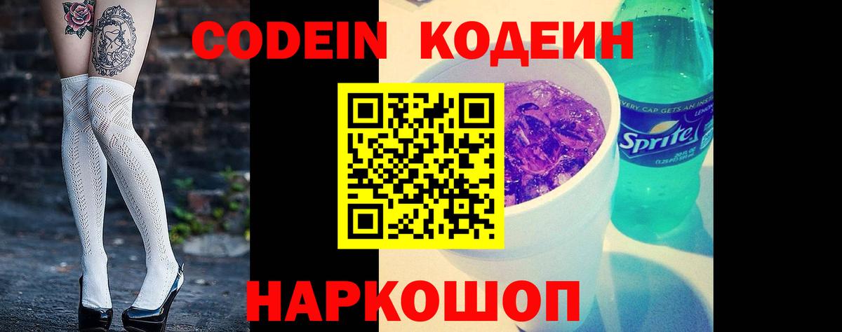 Кодеин напиток Lean (лин) Рубцовск