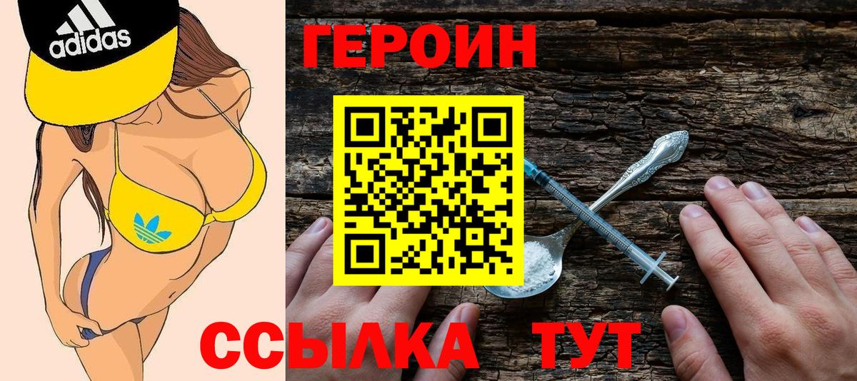 ГЕРОИН белый Рубцовск