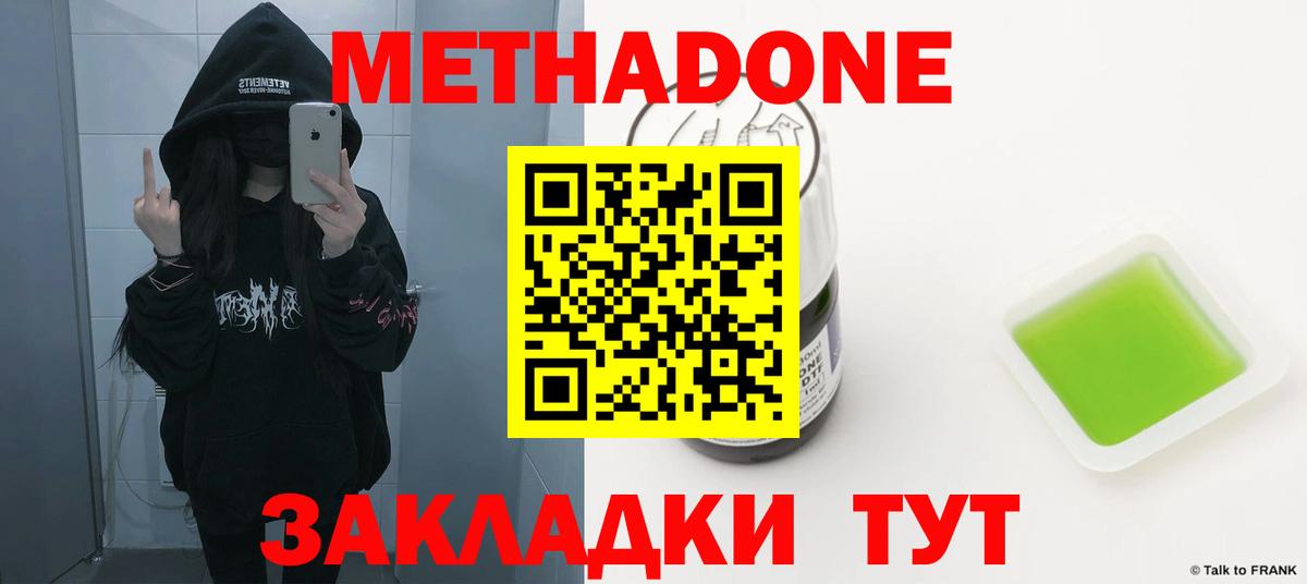 Рубцовск  Метадон мёд  МЕТАДОН methadone  Вход с VPN 