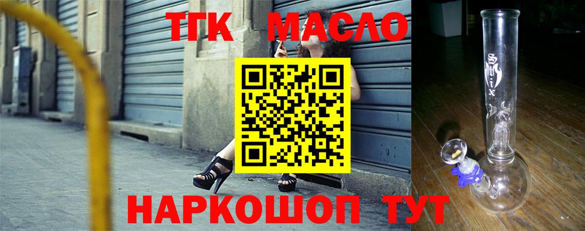 ТГК гашишное масло Рубцовск